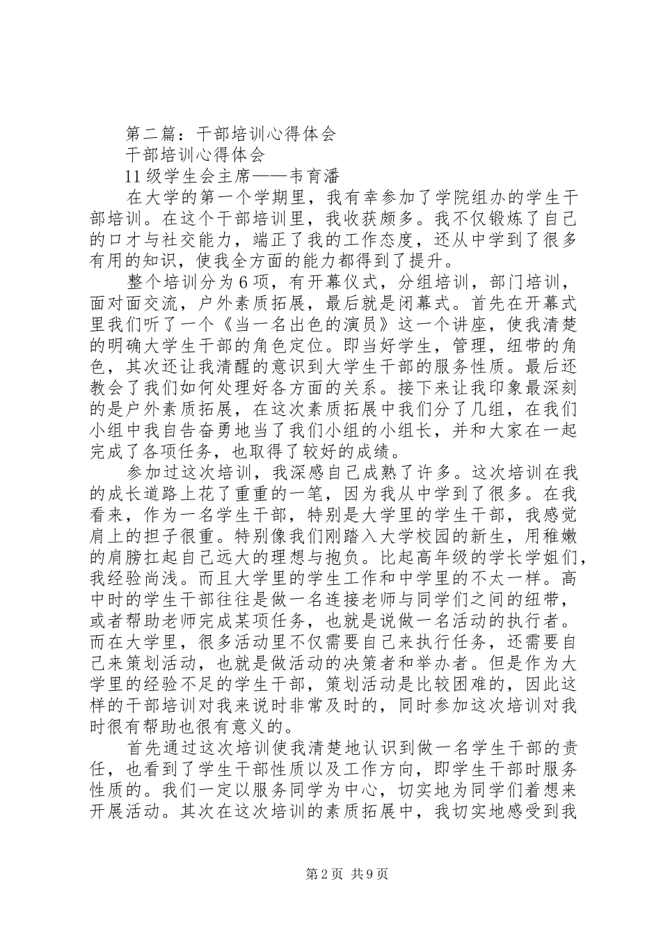 第一篇：干部培训心得体会_第2页