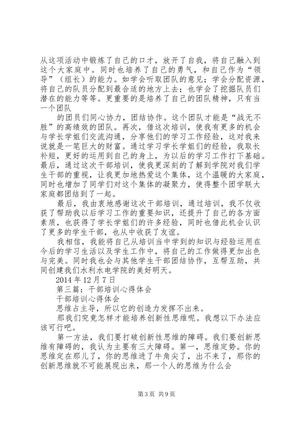 第一篇：干部培训心得体会_第3页