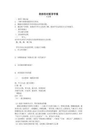 奇妙的对联导学案