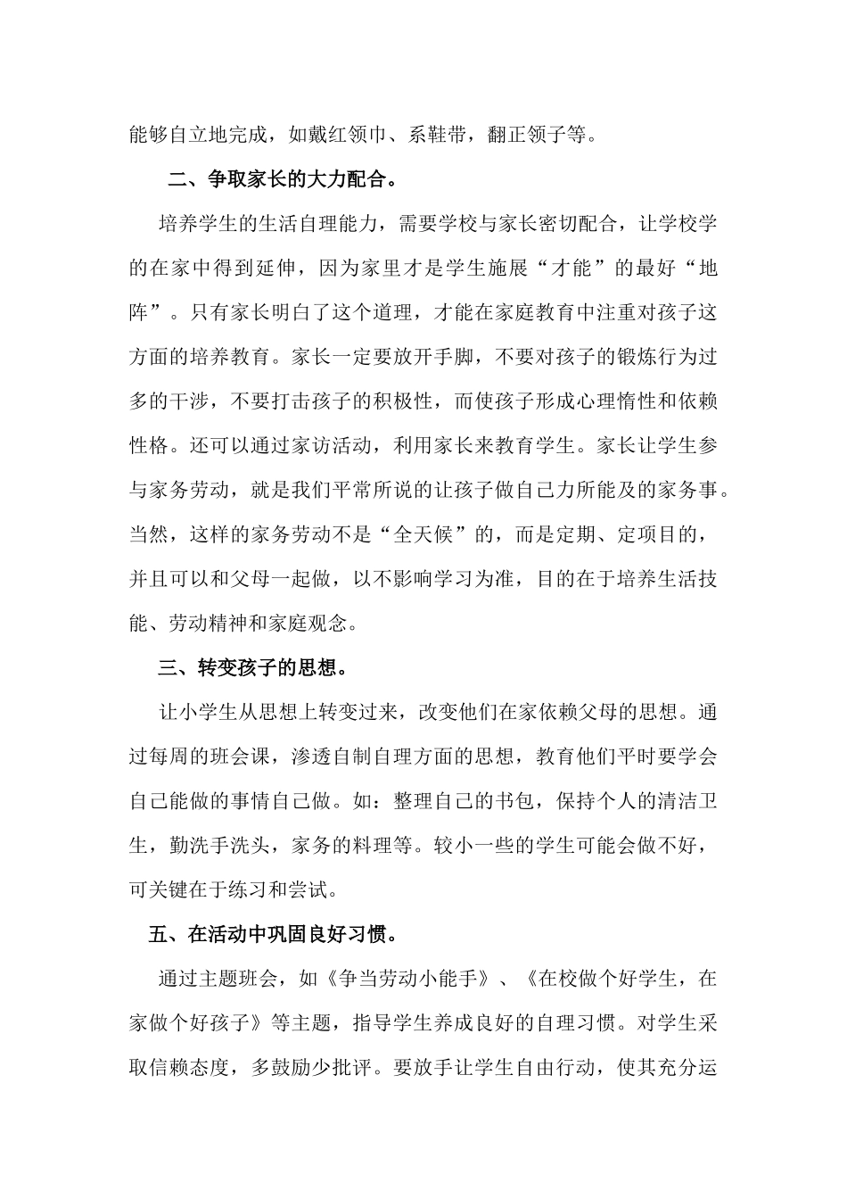 小学生自理能力的培养_第2页