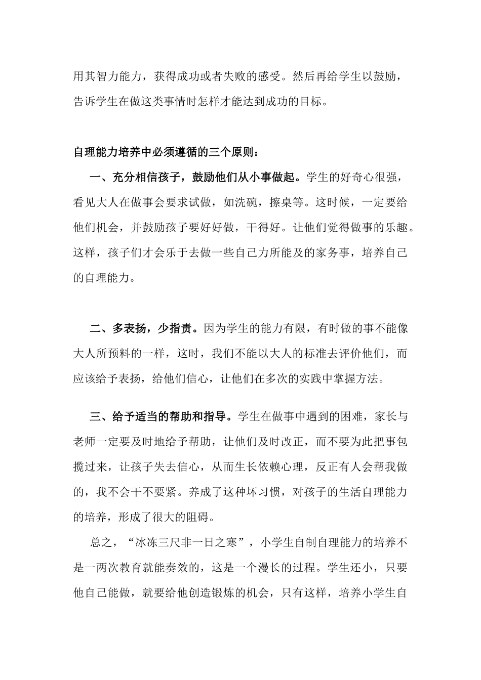 小学生自理能力的培养_第3页