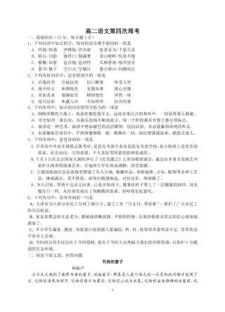 高二语文第四周周考