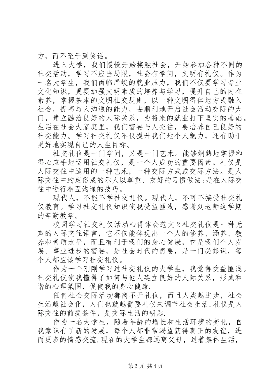 校园学习社交礼仪活动心得体会_第2页