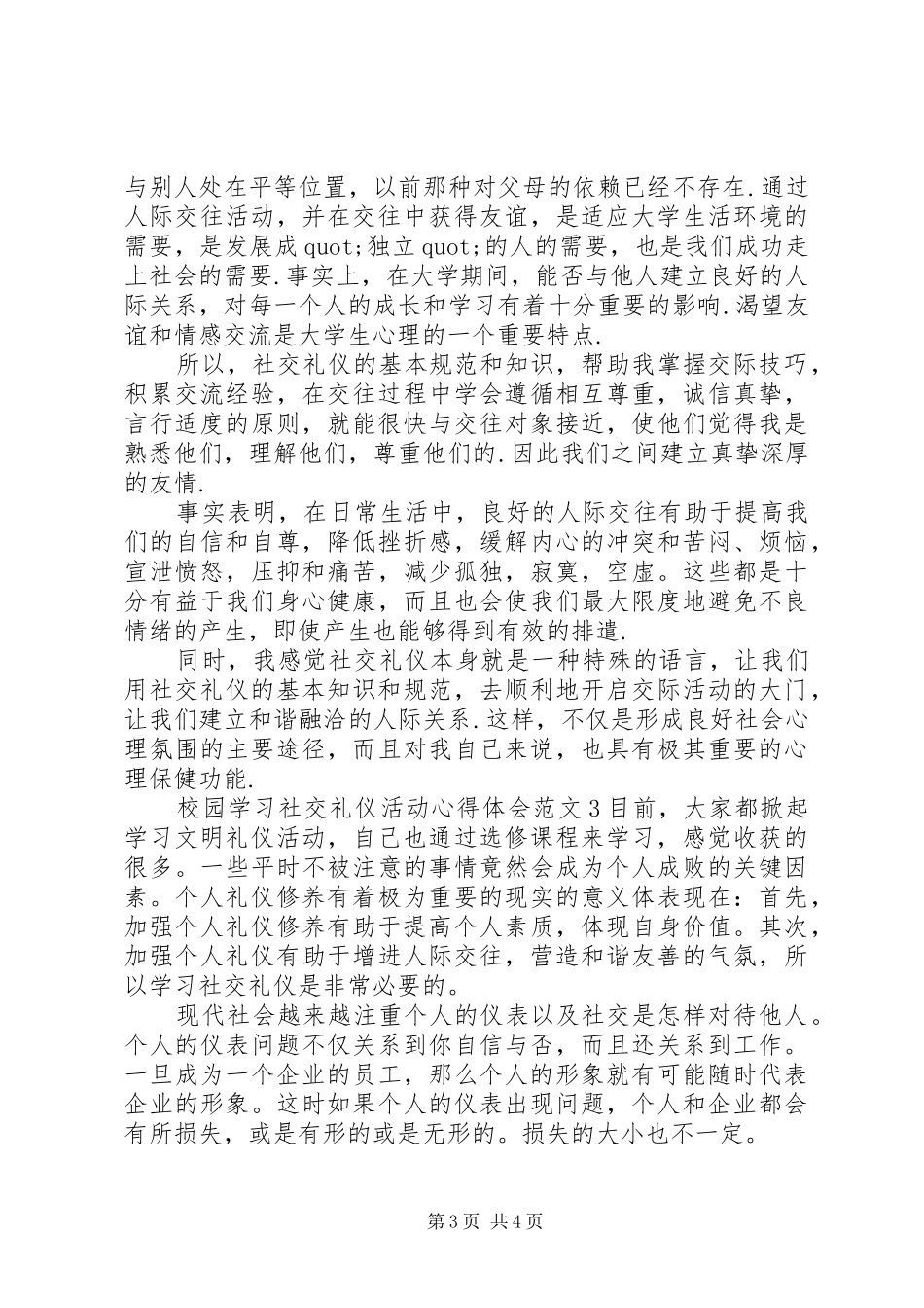校园学习社交礼仪活动心得体会_第3页