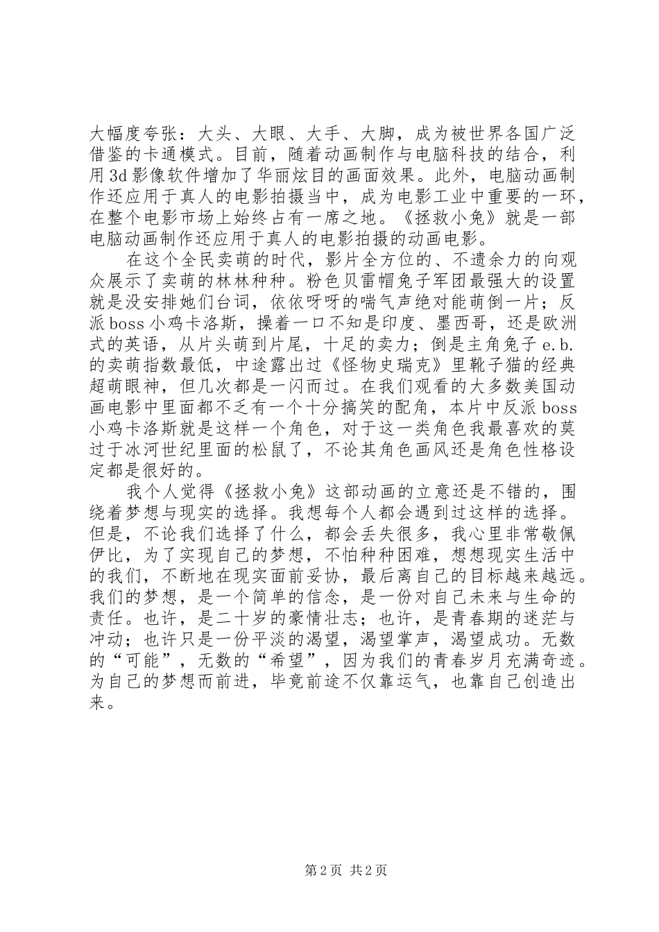 《拯救小兔》观后感_第2页