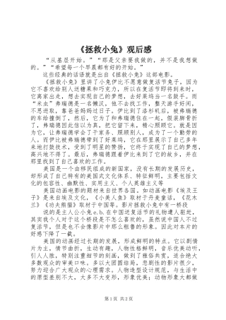 《拯救小兔》观后感