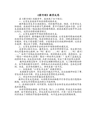 黄河颂教学反思