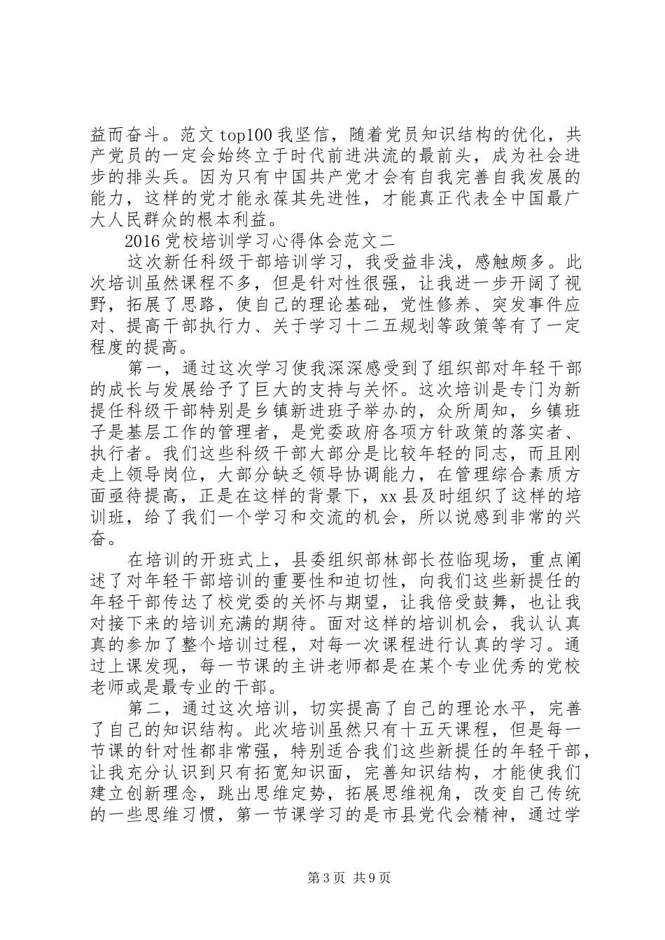 XX年9月党校培训学习心得体会范文3篇_第3页