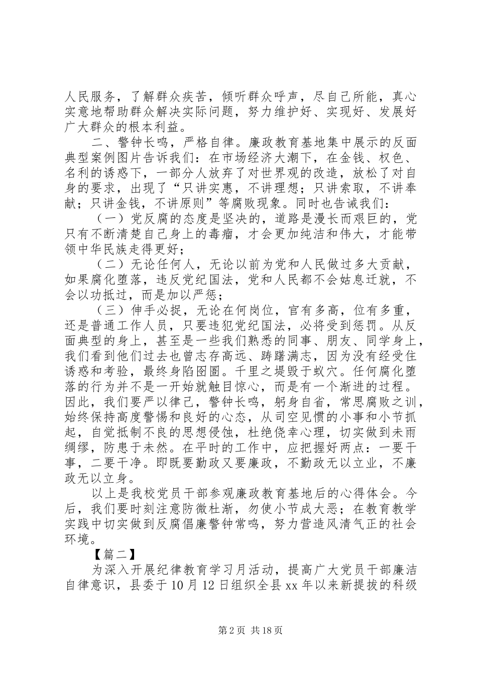 廉政教育基地警示教育心得体会10篇_第2页