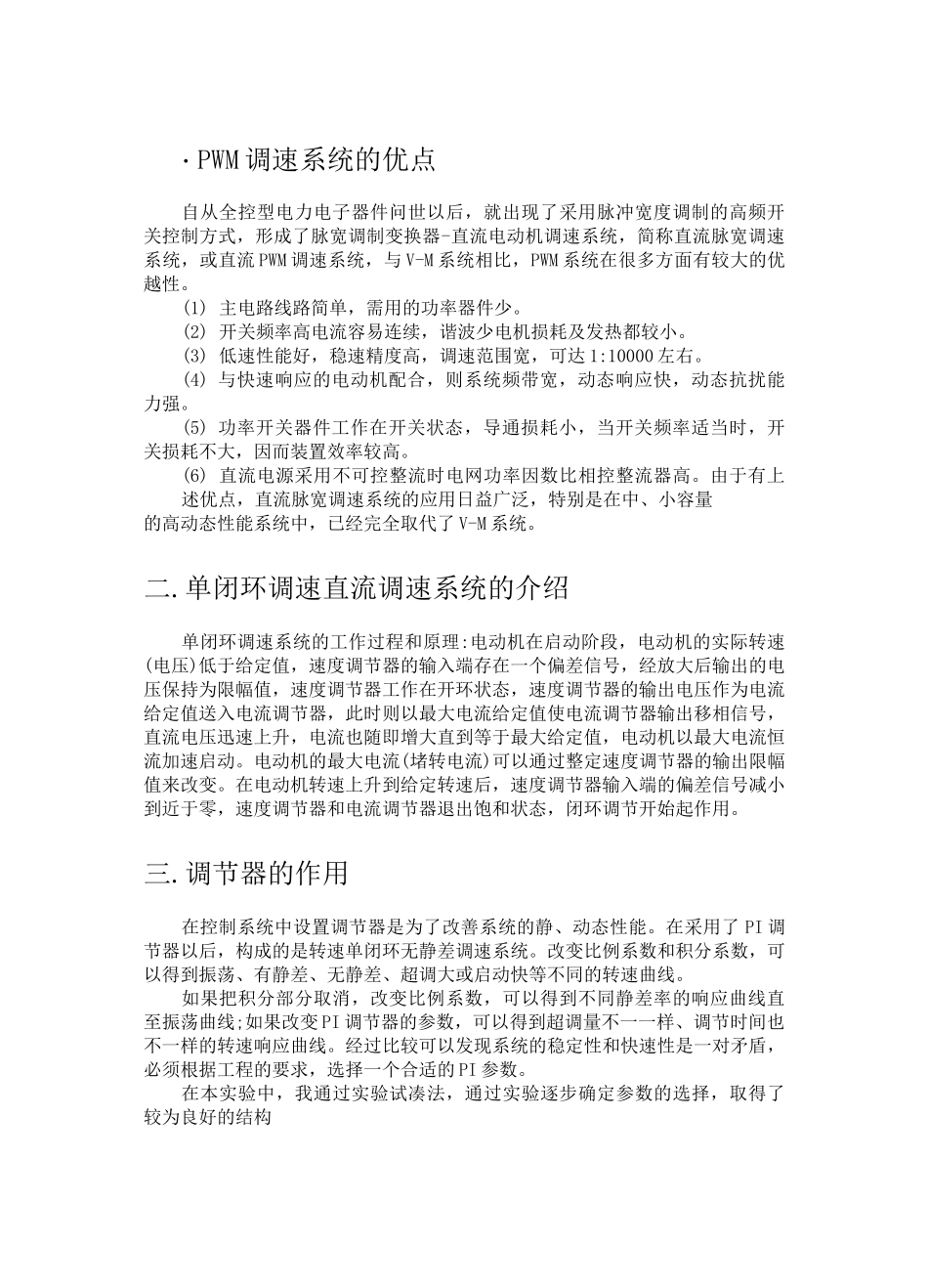 单闭环P和PI的PWM-M系统控制仿真_第1页