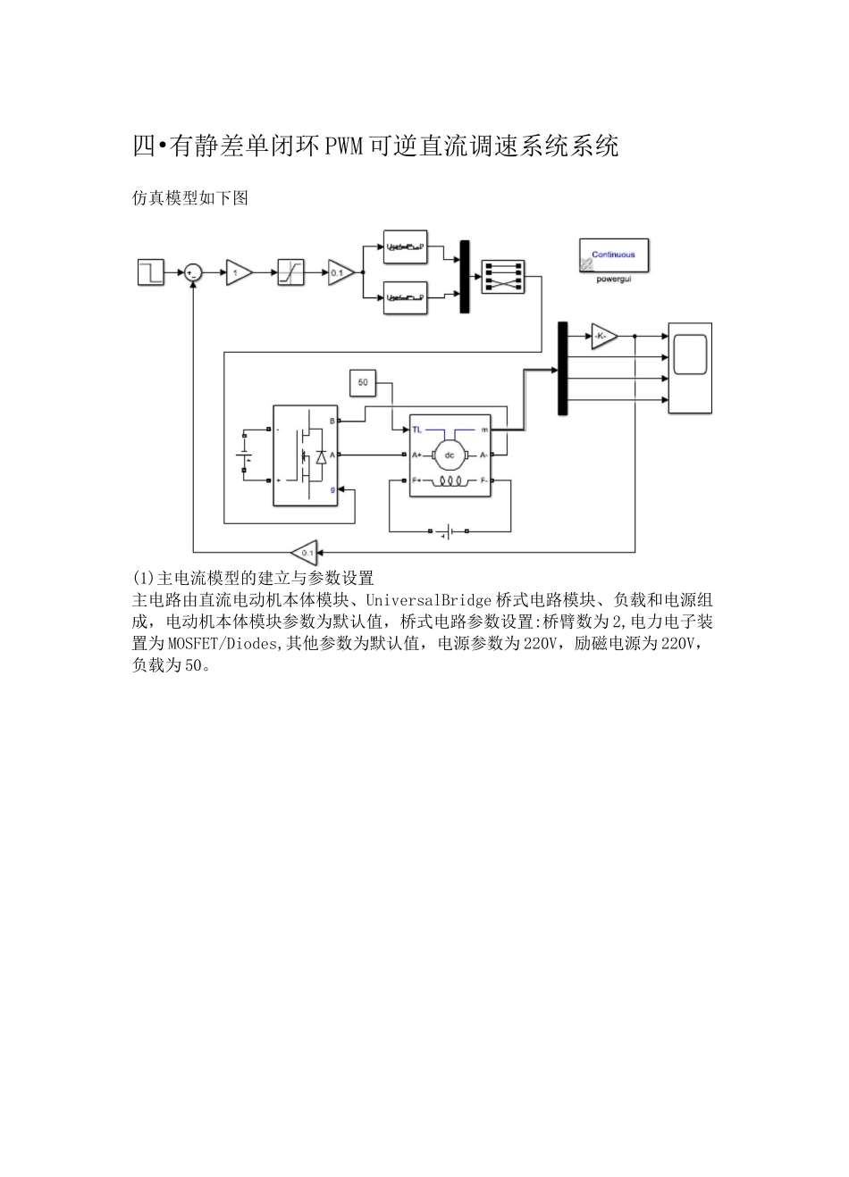 单闭环P和PI的PWM-M系统控制仿真_第2页