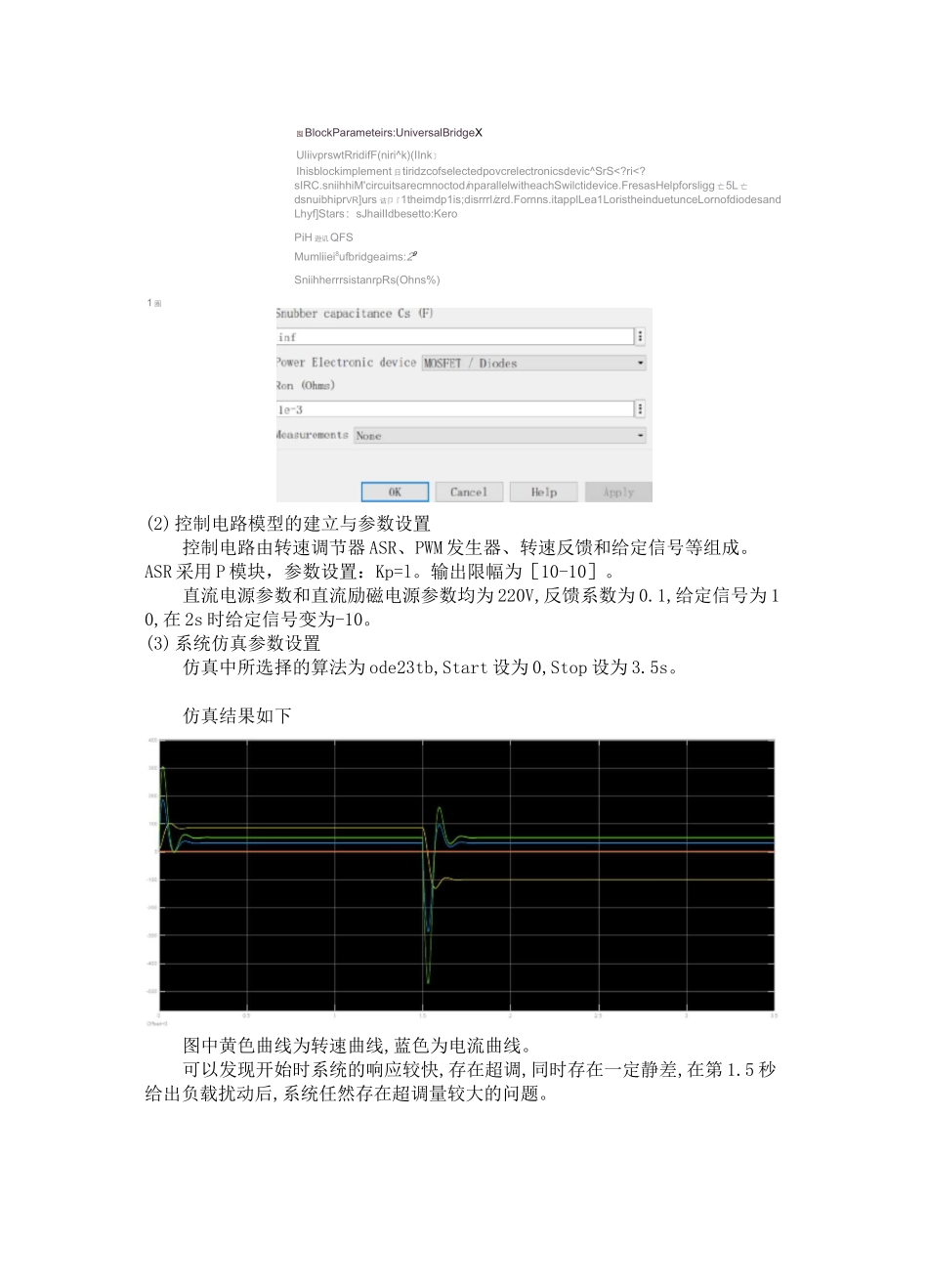 单闭环P和PI的PWM-M系统控制仿真_第3页
