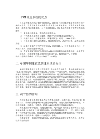 单闭环P和PI的PWM-M系统控制仿真
