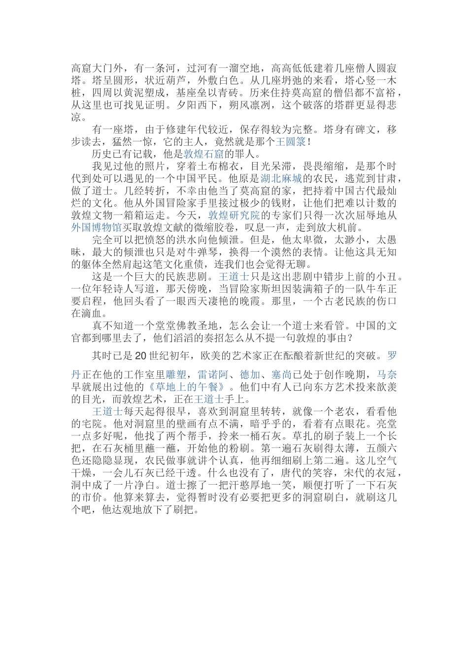 余秋雨笔下的莫高窟_第1页