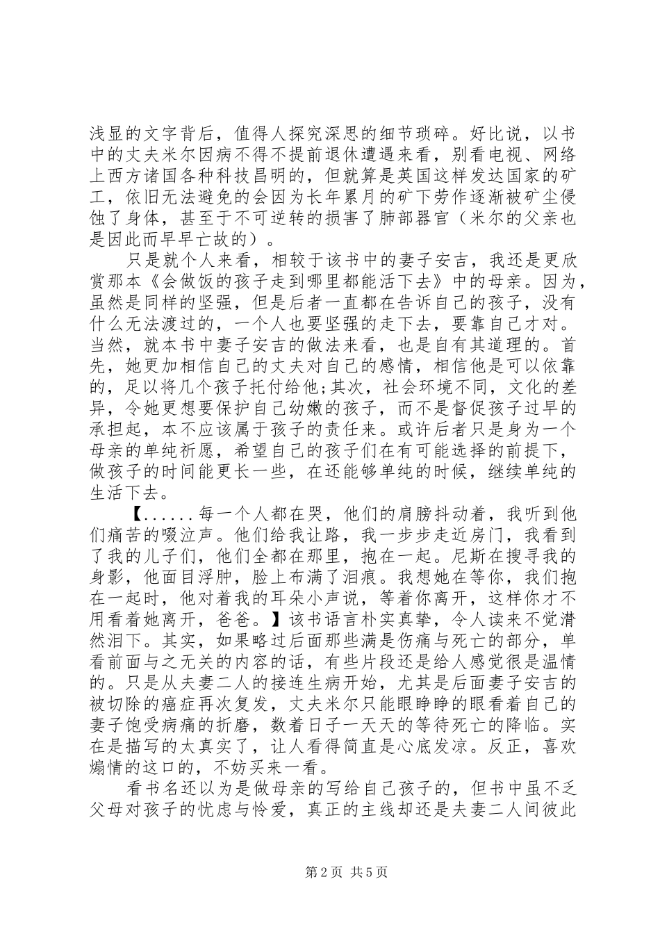 读《亲爱的孩子，原谅我不能陪你长大》心得感悟_第2页