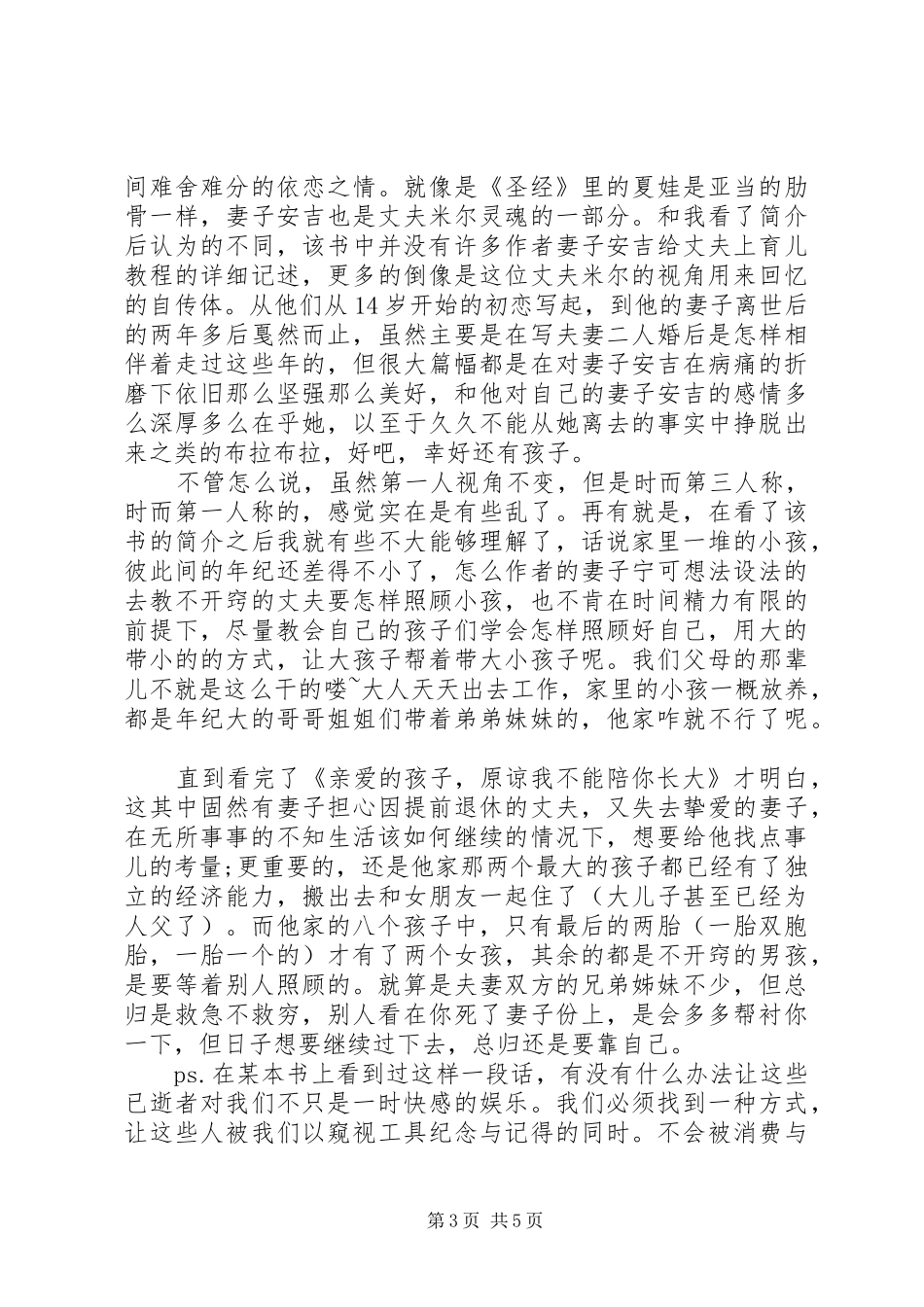 读《亲爱的孩子，原谅我不能陪你长大》心得感悟_第3页