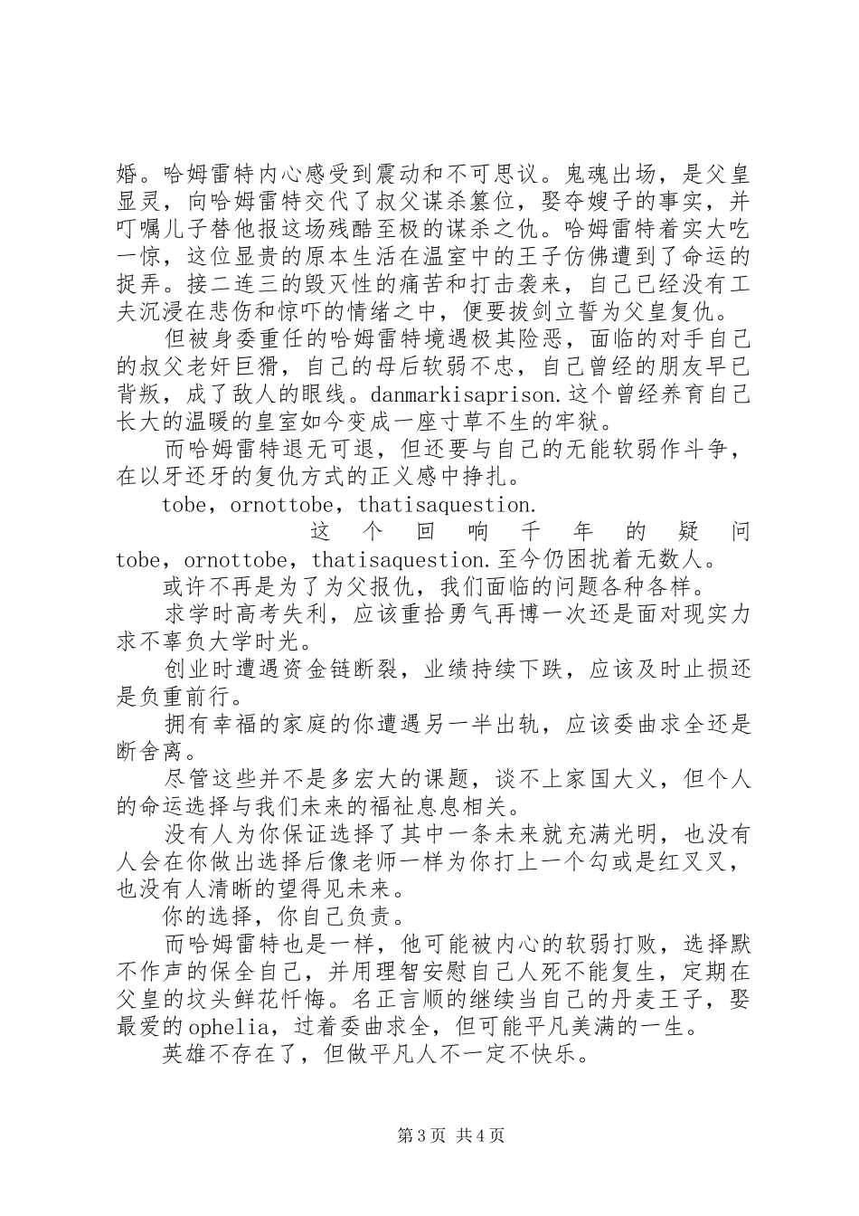 哈姆莱特读后感大全_第3页