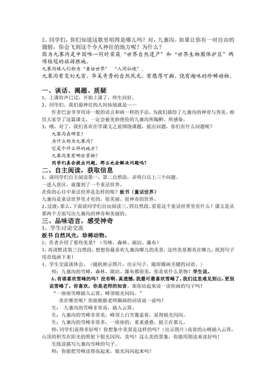 （精品）《九寨沟》教学设计_第2页