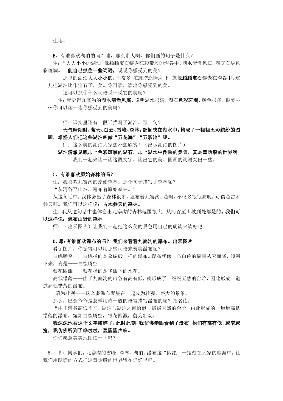 （精品）《九寨沟》教学设计_第3页