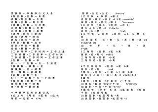 苏教版小学数学公式大全