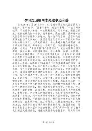 学习沈因络同志先进事迹有感