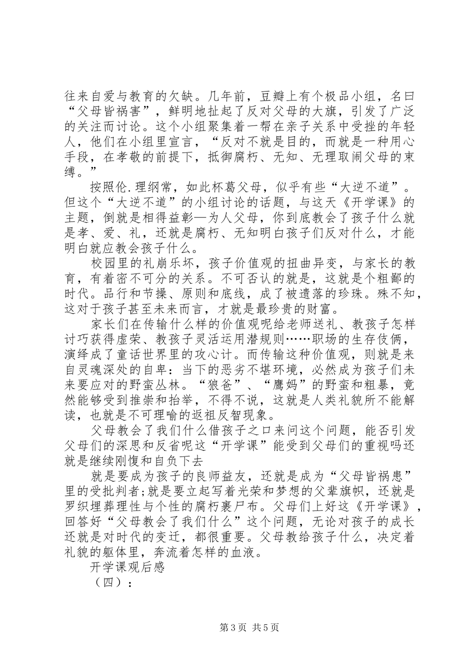 [20XX年开学课观后感【五篇】]20XX年开学一课观后感_第3页
