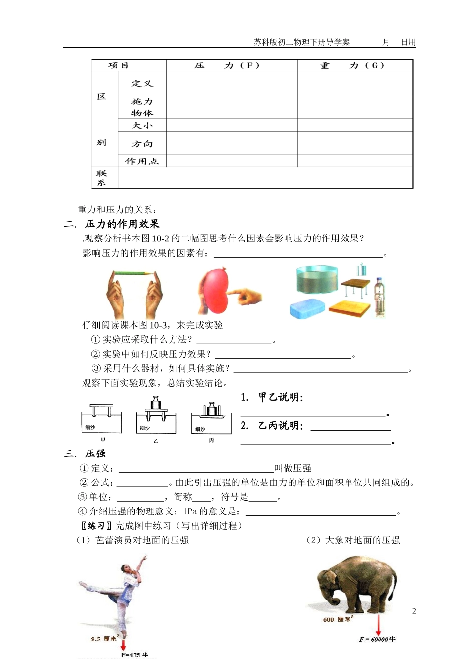 第十章压强和浮力全章导学案_第2页