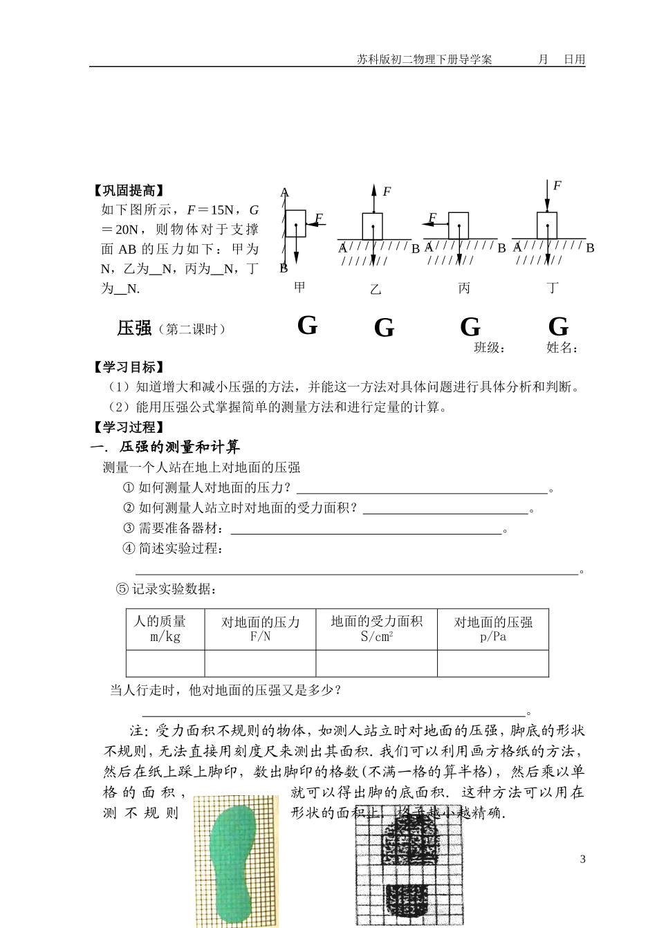 第十章压强和浮力全章导学案_第3页