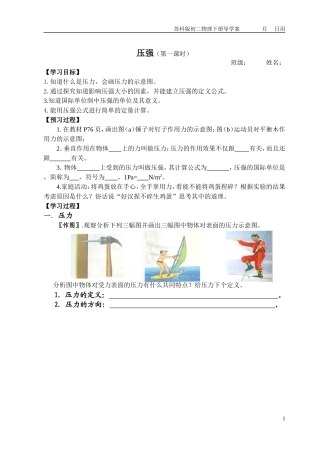 第十章压强和浮力全章导学案