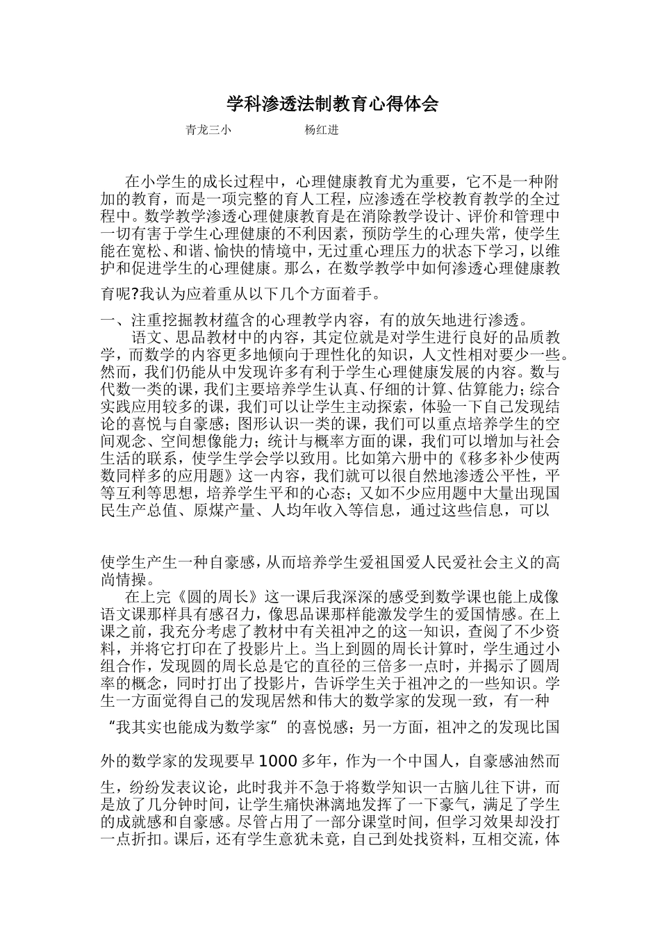 学科渗透法制教育心得体会冯小伟_第1页