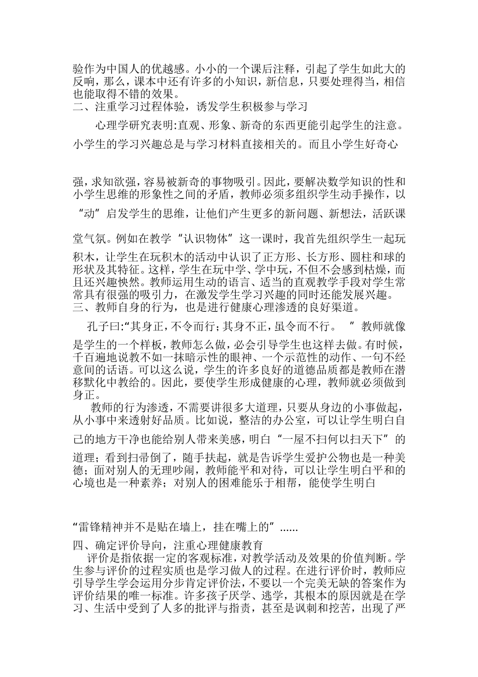 学科渗透法制教育心得体会冯小伟_第2页