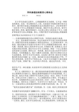 学科渗透法制教育心得体会冯小伟