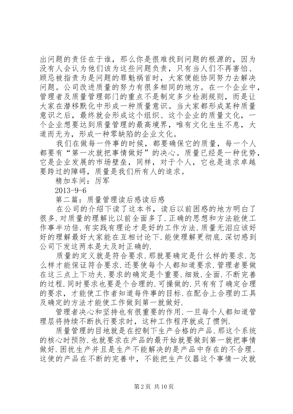 质量管理读后感_第2页