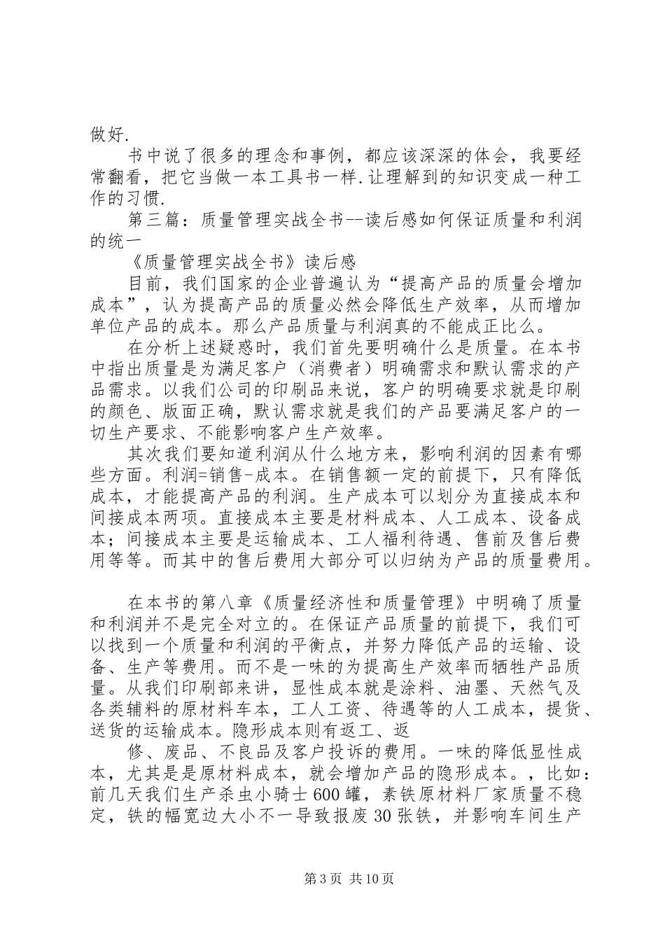 质量管理读后感_第3页