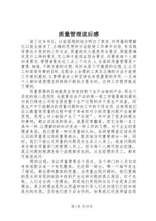 质量管理读后感