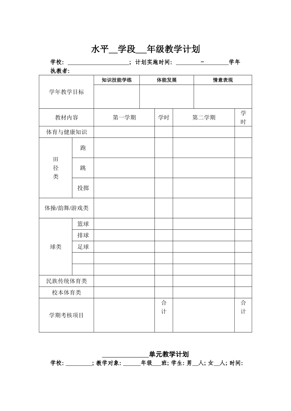 体育教学目标格式_第1页
