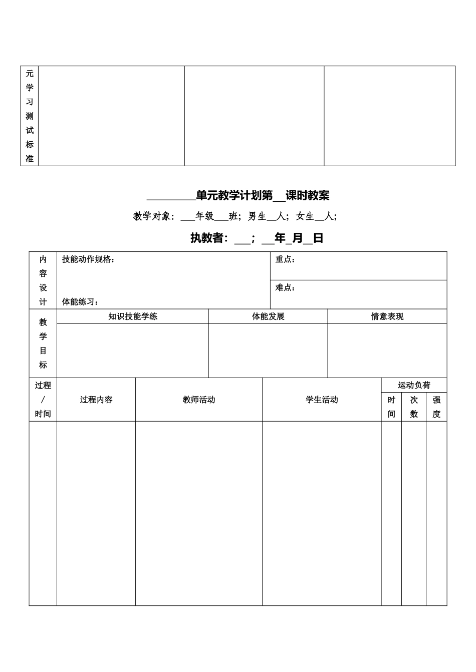 体育教学目标格式_第3页