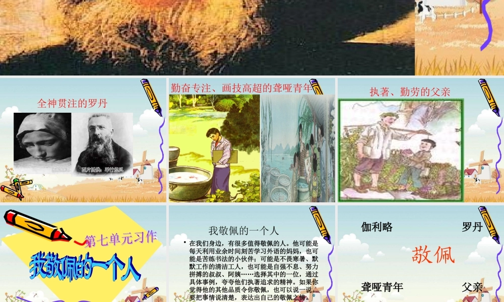 (人教版)四年级语文下册课件_第七单元习作_修改