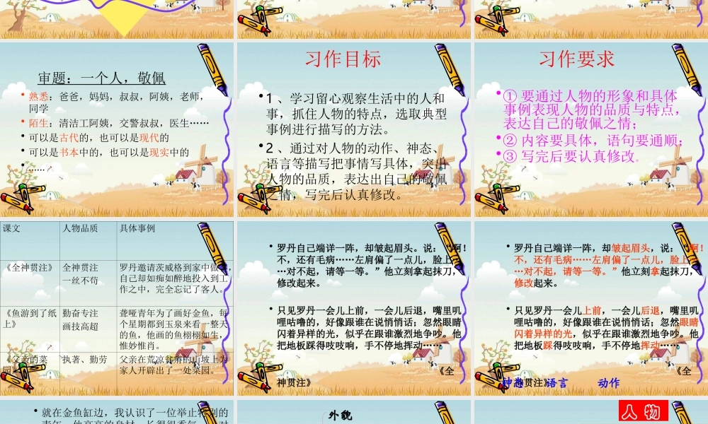 (人教版)四年级语文下册课件_第七单元习作_修改