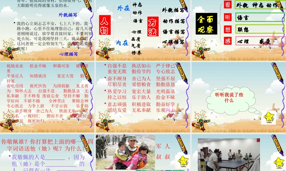 (人教版)四年级语文下册课件_第七单元习作_修改