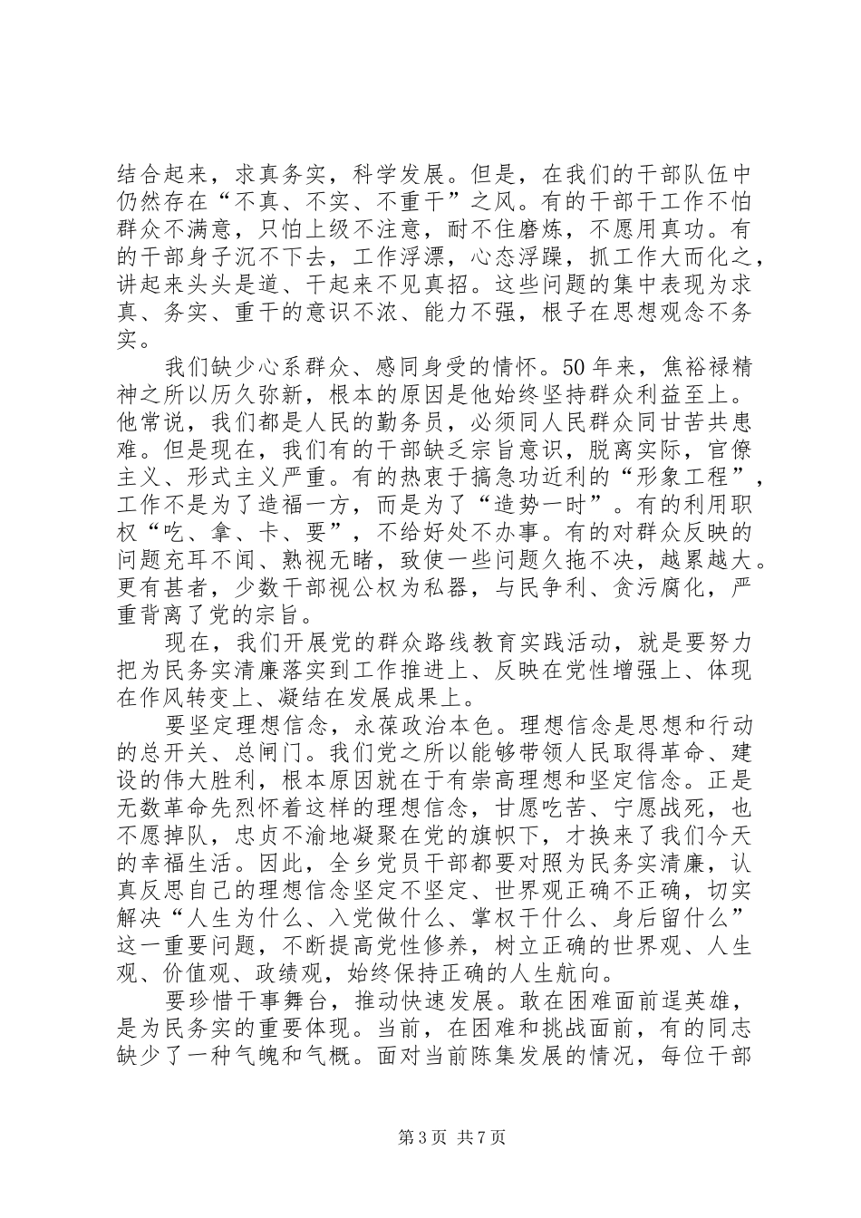 为民务实清廉学习心得体会3篇_第3页