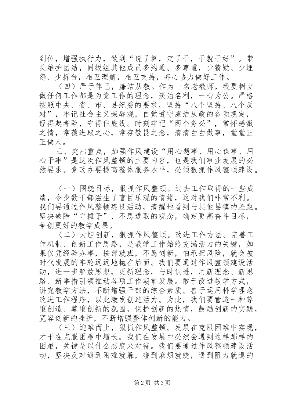 作风建设学习教育活动心得体会_第2页