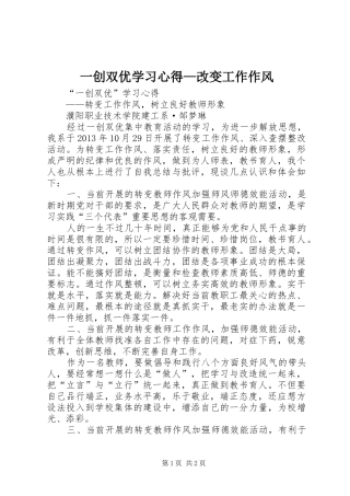 一创双优学习心得—改变工作作风