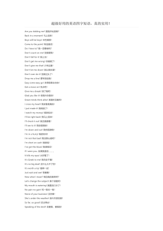 超级好用的英语四字短语，真的实用！