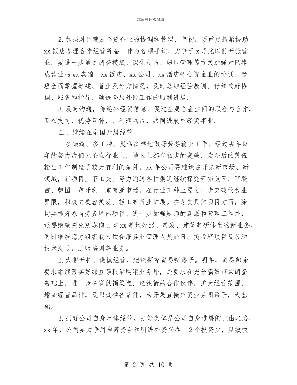 外贸公司出纳工作计划范本与外贸公司工作计划3篇汇编_第2页