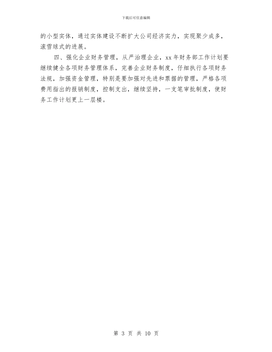 外贸公司出纳工作计划范本与外贸公司工作计划3篇汇编_第3页