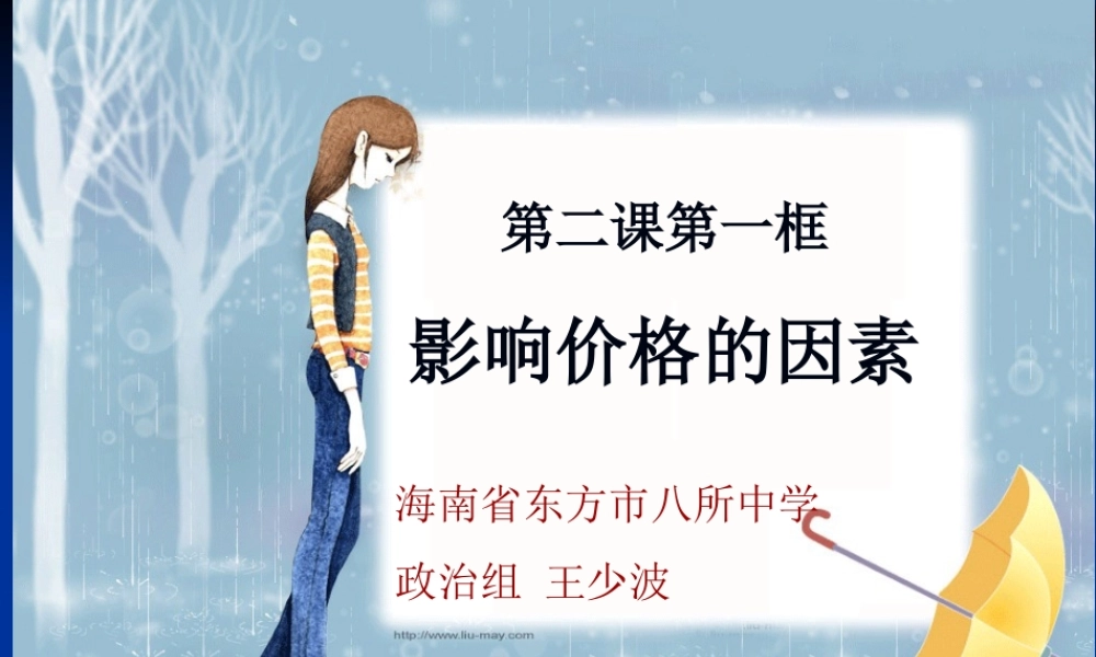 影响价格的因素