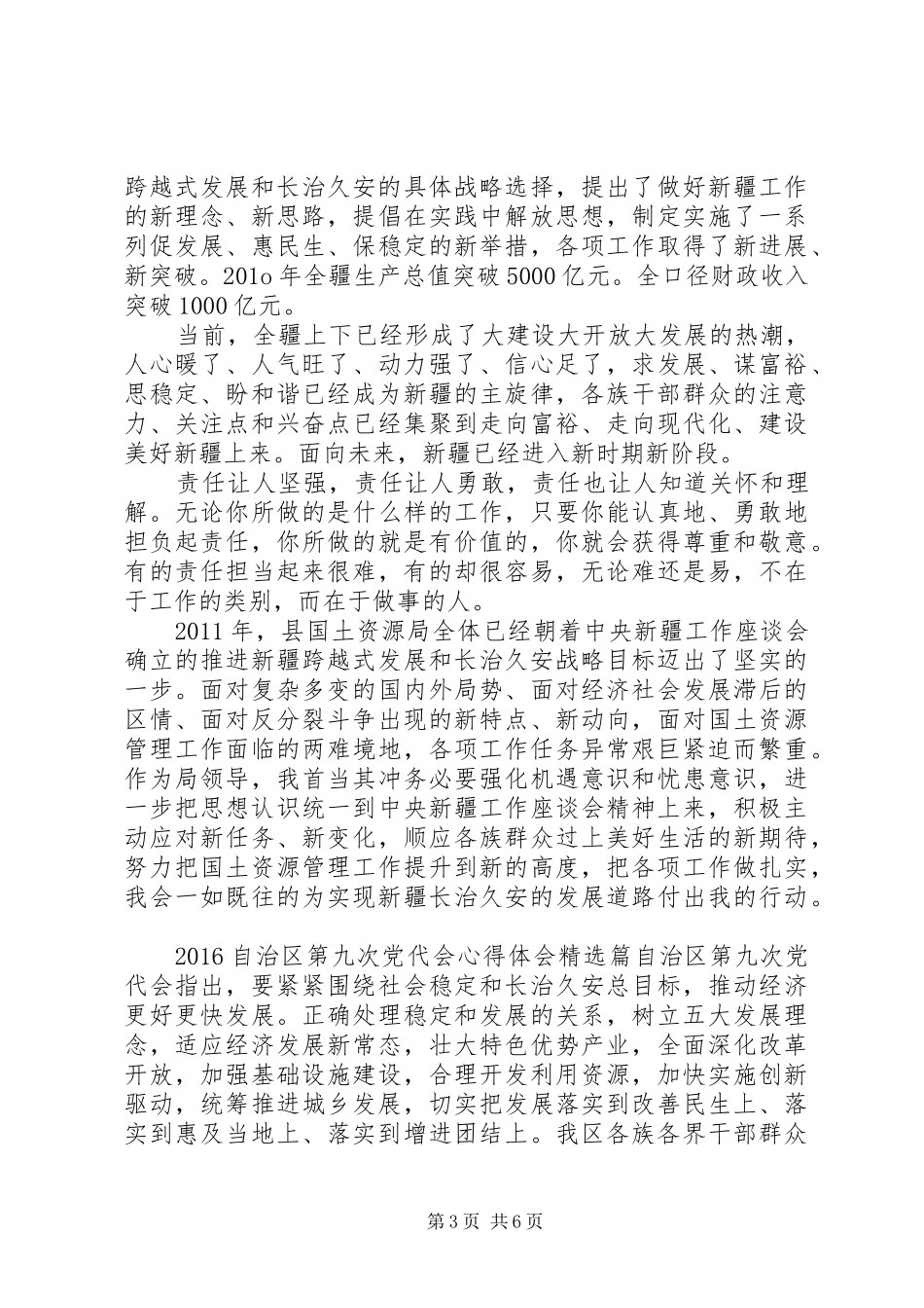 精选20XX年自治区第九次党代会心得体会范文_第3页