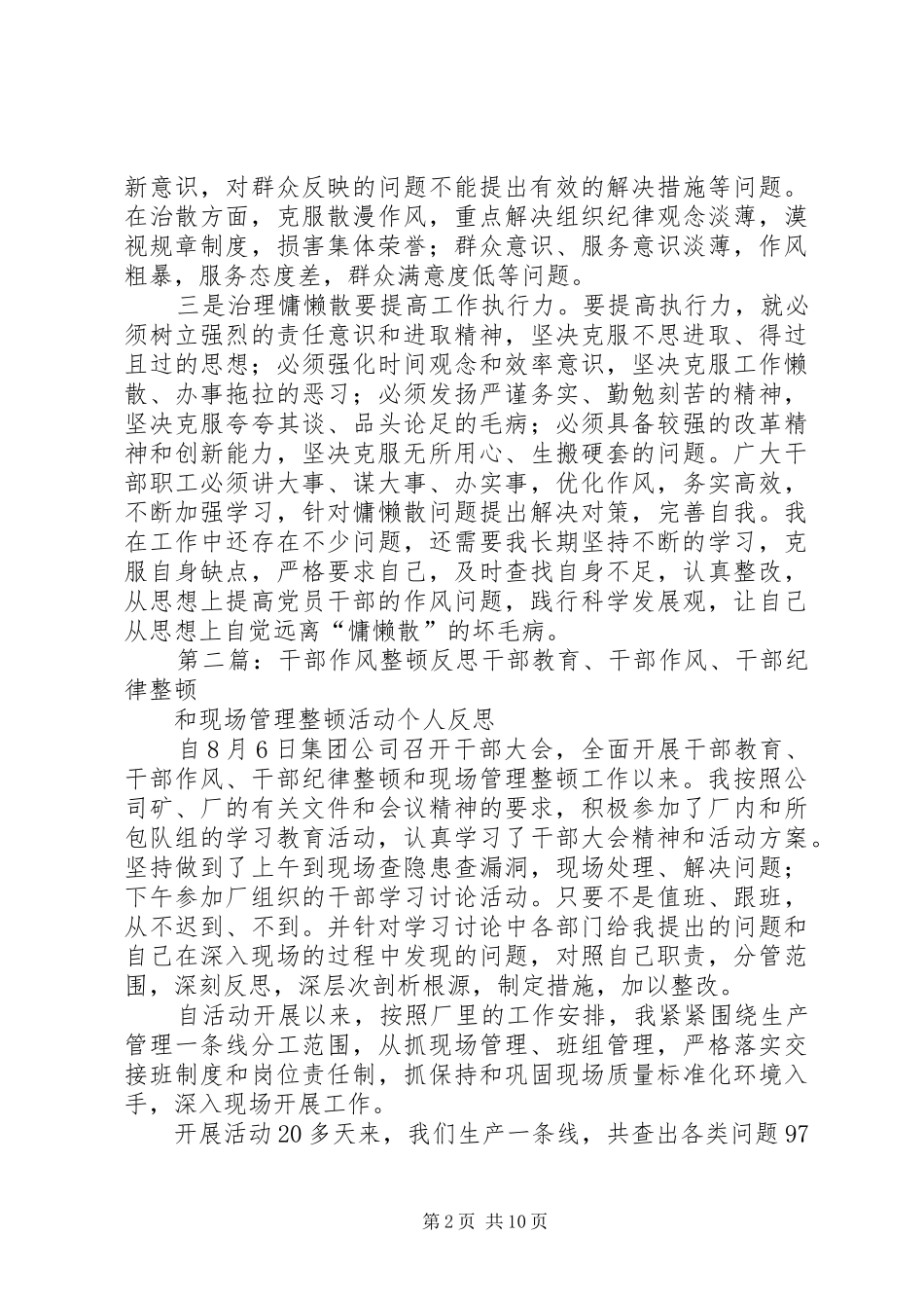 关于落实干部作风大整顿的自我作风反思体会_第2页