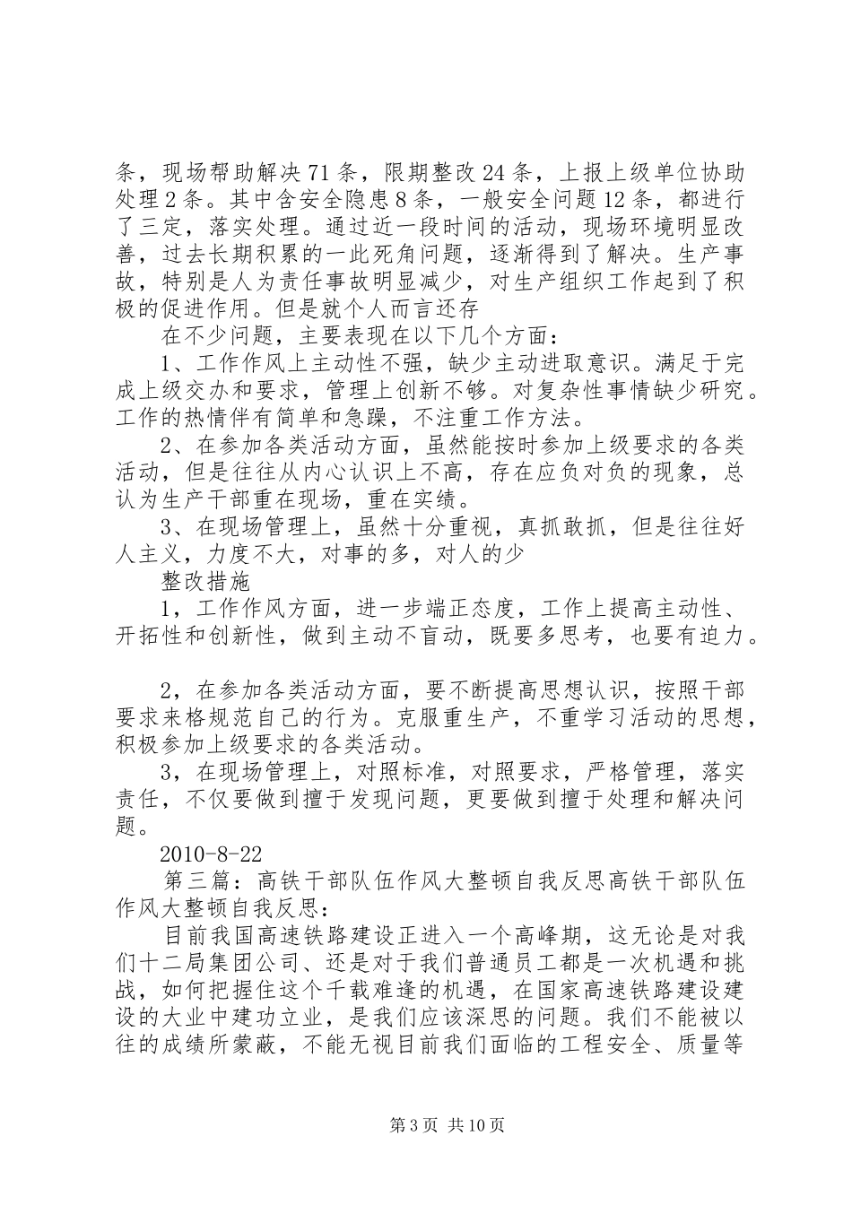 关于落实干部作风大整顿的自我作风反思体会_第3页